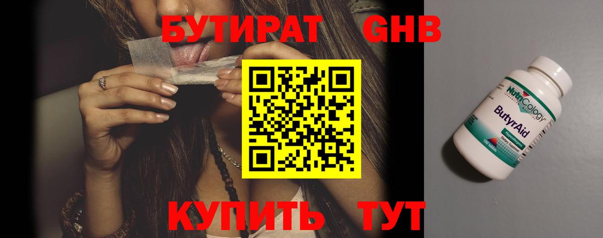 Нефтеюганск  БУТИРАТ  Вход с VPN  БУТИРАТ бутик 