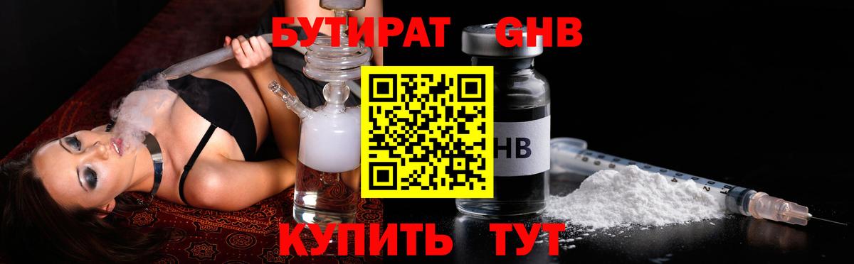 БУТИРАТ 1.4BDO Нефтеюганск