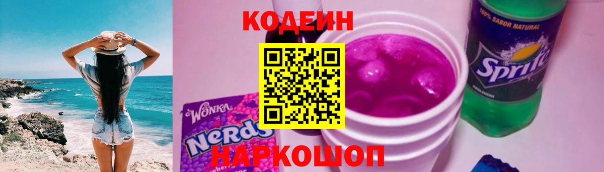 Нефтеюганск  Кодеиновый сироп Lean напиток Lean (лин)  Кодеин Purple Drank  Вход с VPN 