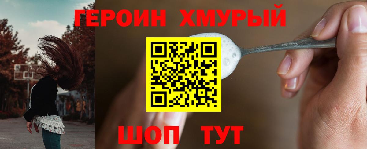 ГЕРОИН герыч  Вход с VPN  Нефтеюганск 