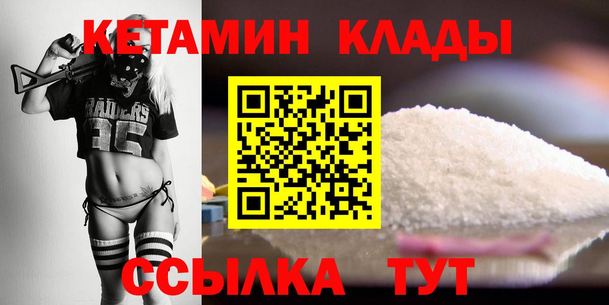 Нефтеюганск  КЕТАМИН VHQ  Вход с VPN 